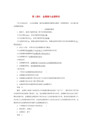 高中化学 专题3 微粒间作用力与物质性质 第一单元 第1课时 金属键与金属特性学案 苏教版选修3-苏教版高二选修3化学学案
