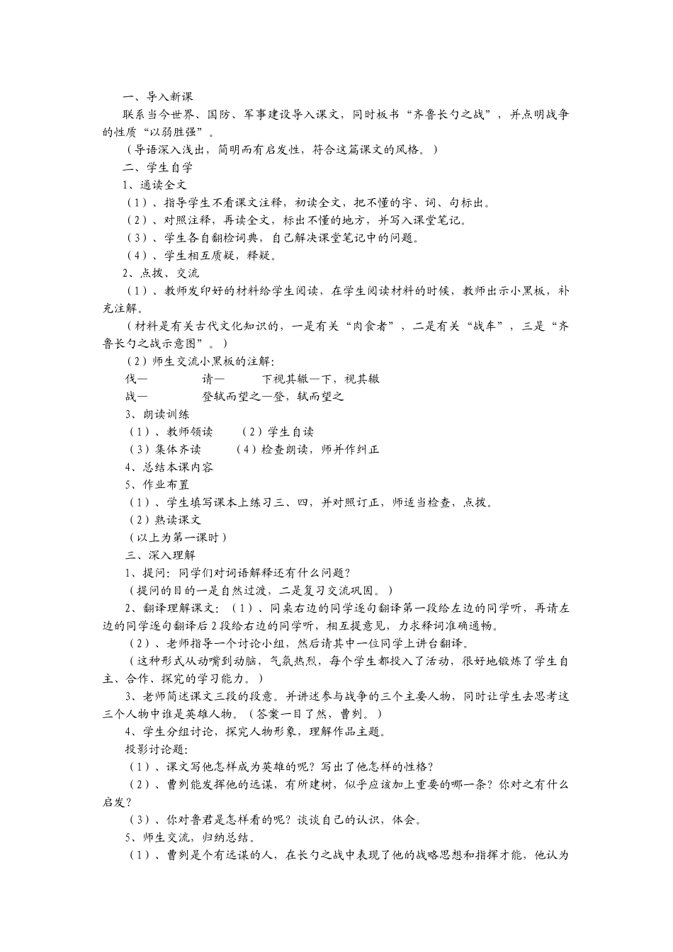 九年级语文上册《曹刿论战》说课教案长春版_第2页