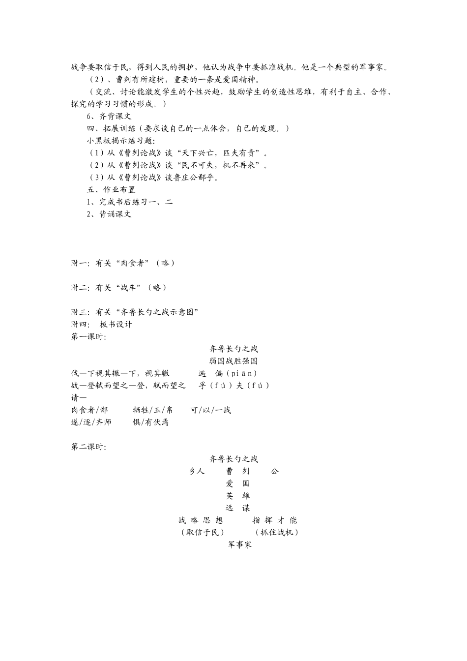 九年级语文上册《曹刿论战》说课教案长春版_第3页