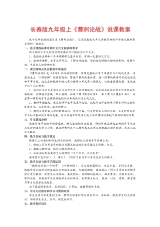 九年级语文上册《曹刿论战》说课教案长春版