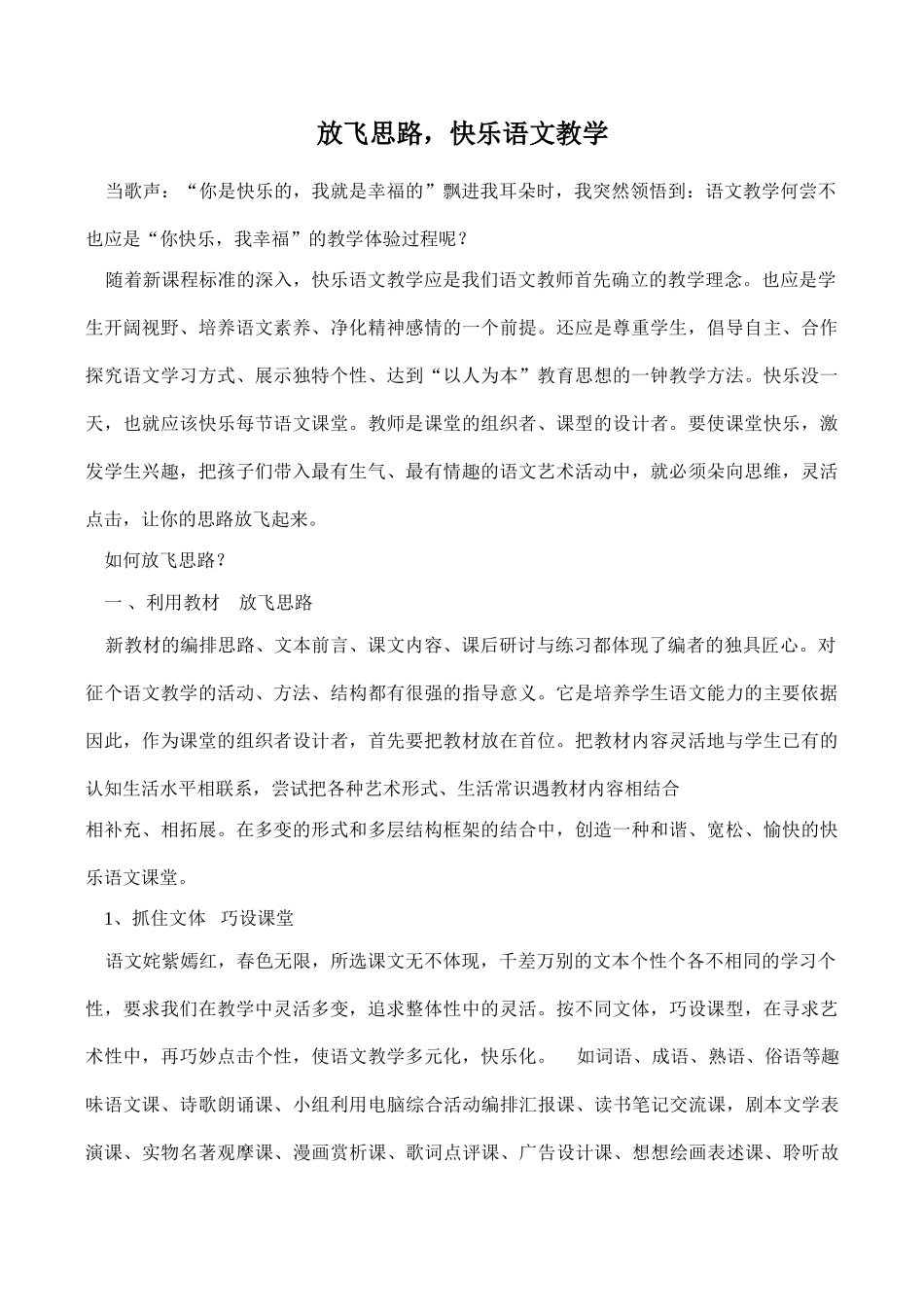 九年级语文放飞思路，快乐语文教学_第1页