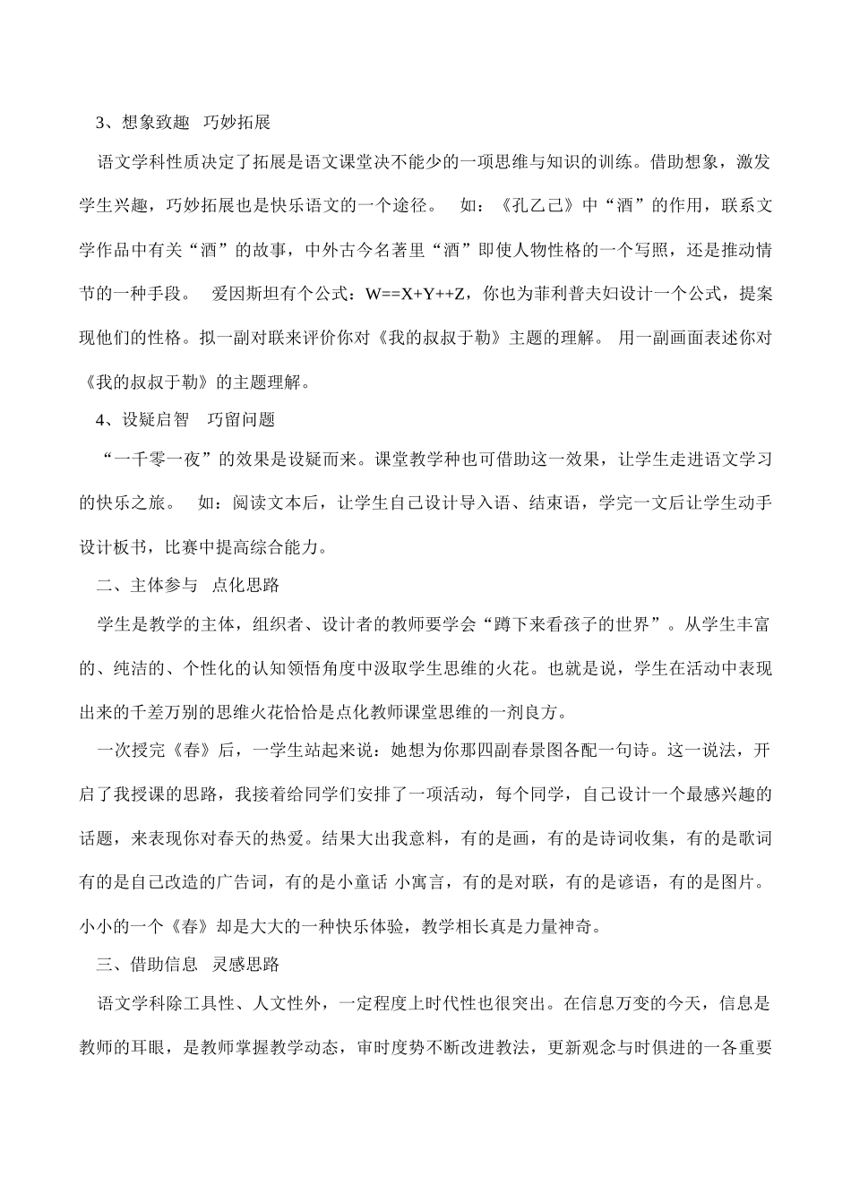 九年级语文放飞思路，快乐语文教学_第3页