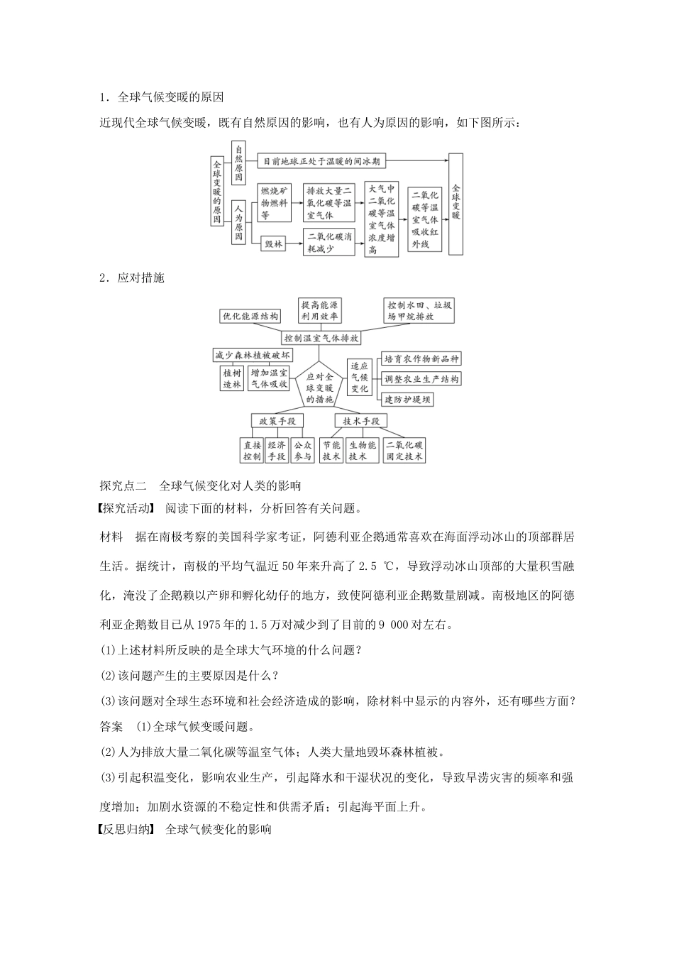 高中地理 第四章 第二节 全球气候变化对人类活动的影响导学案 湘教版必修1-湘教版高一必修1地理学案_第3页