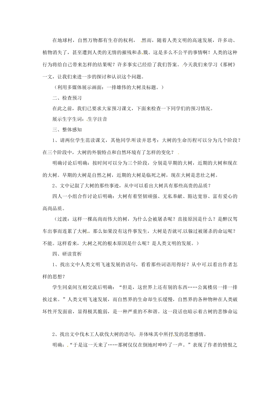 九年级语文上册 第7课《那树》教学设计 鲁教版_第2页