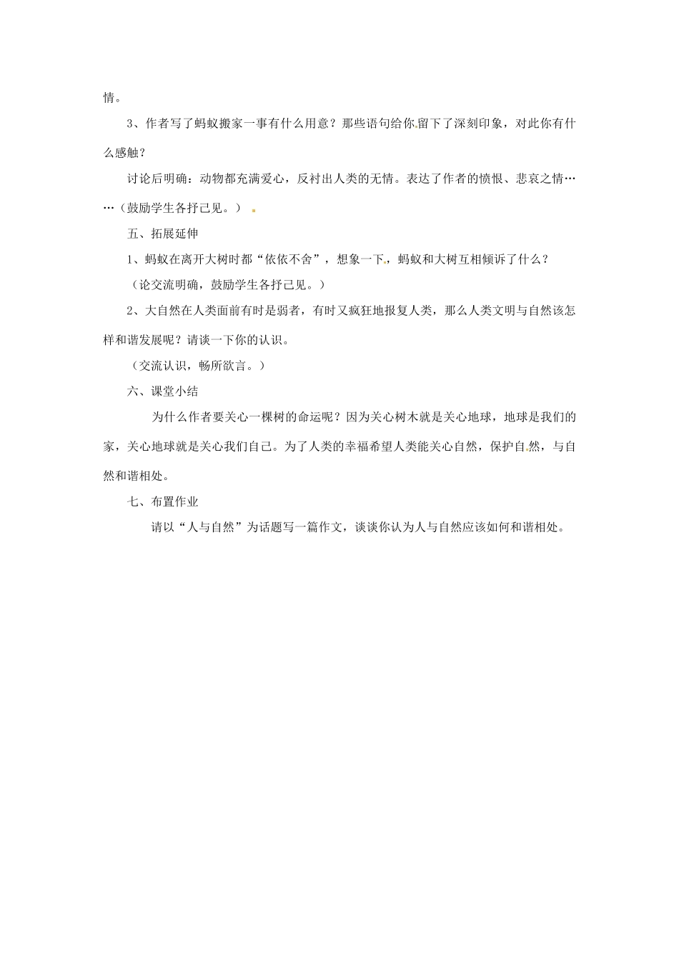 九年级语文上册 第7课《那树》教学设计 鲁教版_第3页