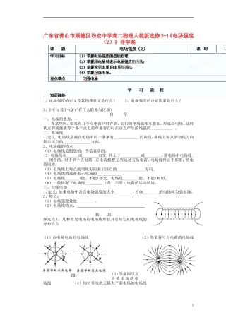广东省佛山市顺德区均安中学高中物理《电场强度（2）》导学案 新人教版选修3-1