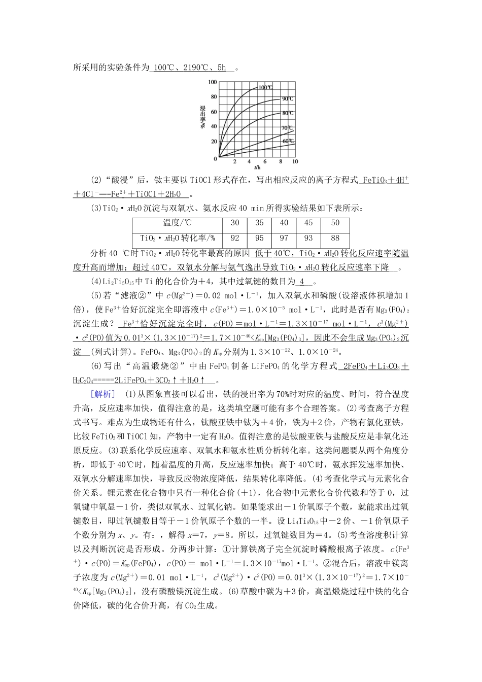 高考化学大二轮复习 专题四 化学实验 第17讲 化学工艺流程学案-人教版高三全册化学学案_第2页