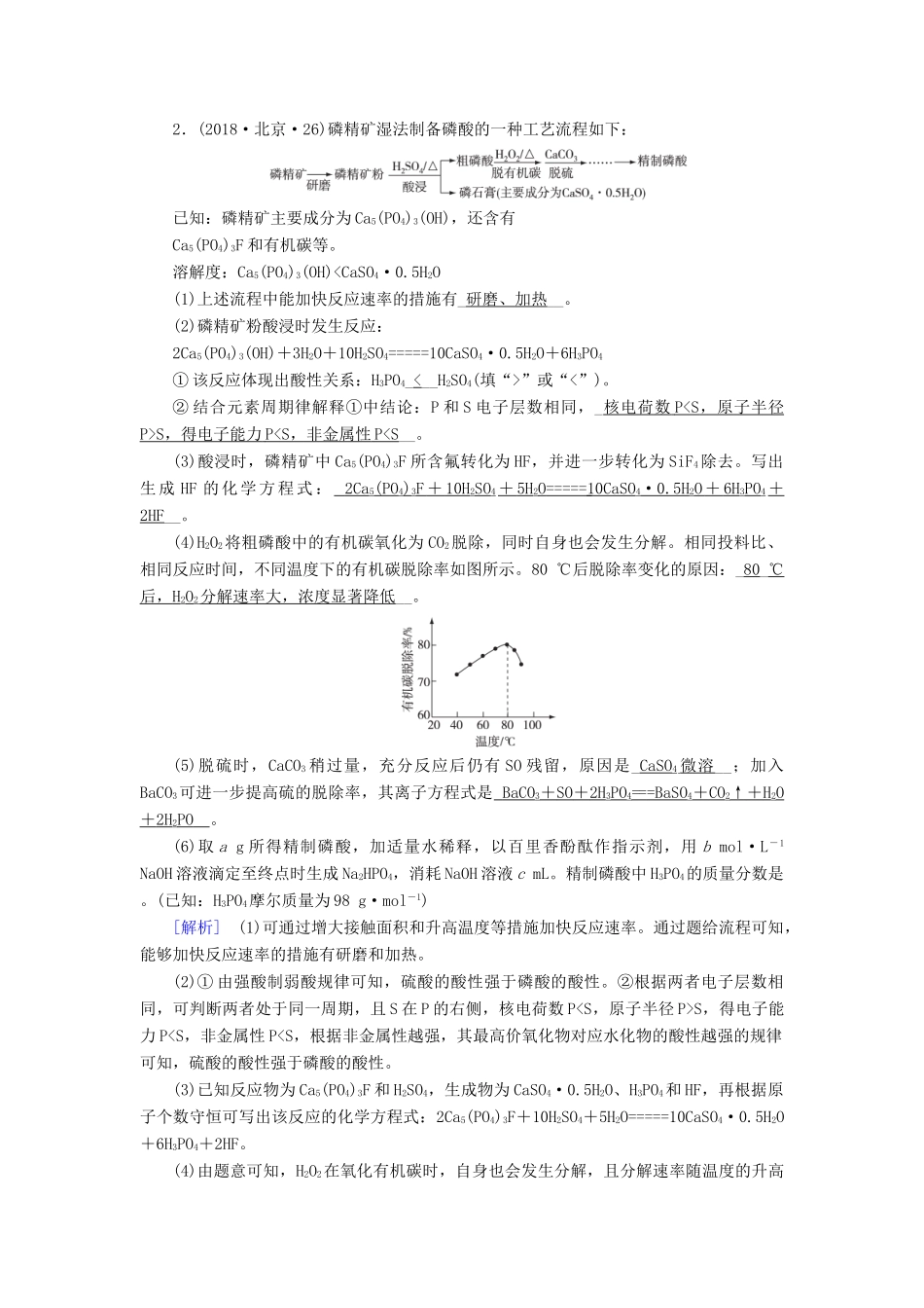 高考化学大二轮复习 专题四 化学实验 第17讲 化学工艺流程学案-人教版高三全册化学学案_第3页