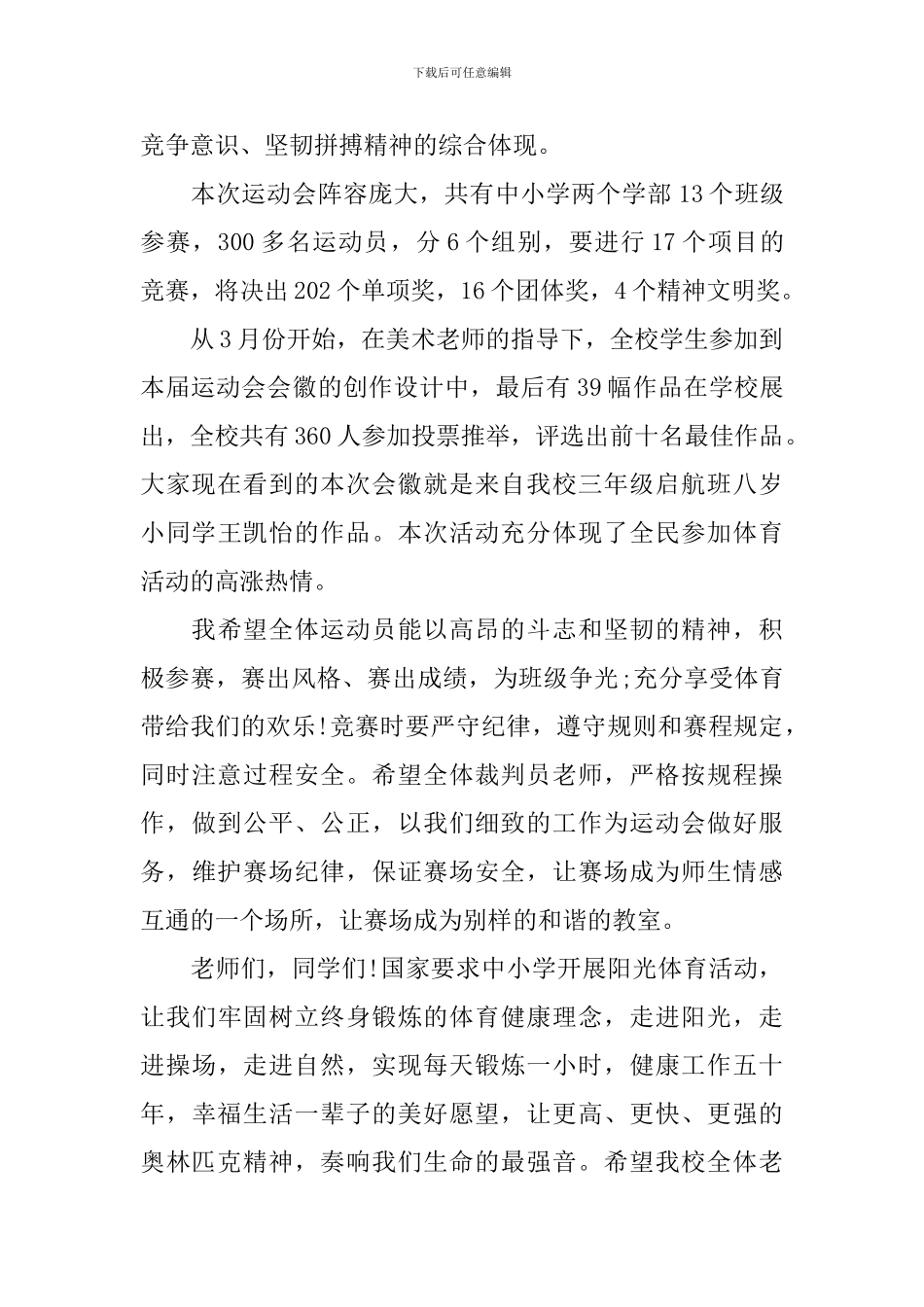 运动会发言稿100米20字_第2页