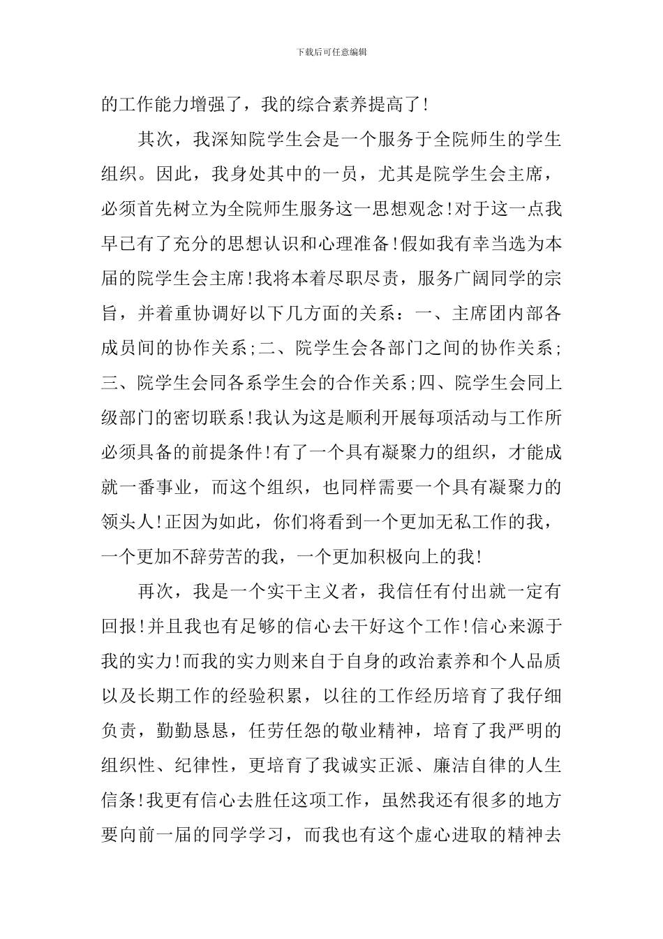 学生会会长竞选演讲稿_第2页