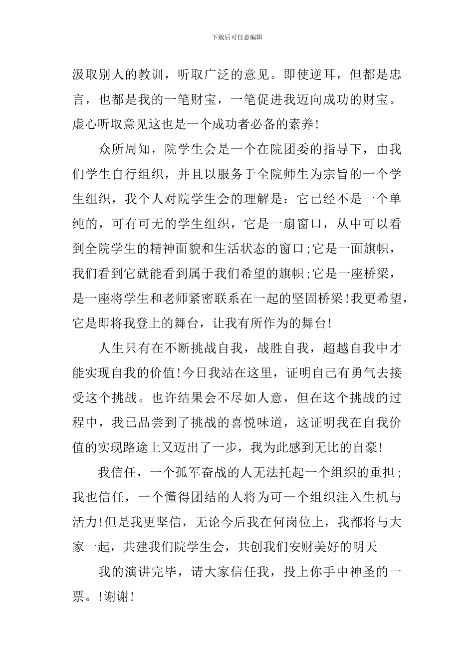 学生会会长竞选演讲稿_第3页