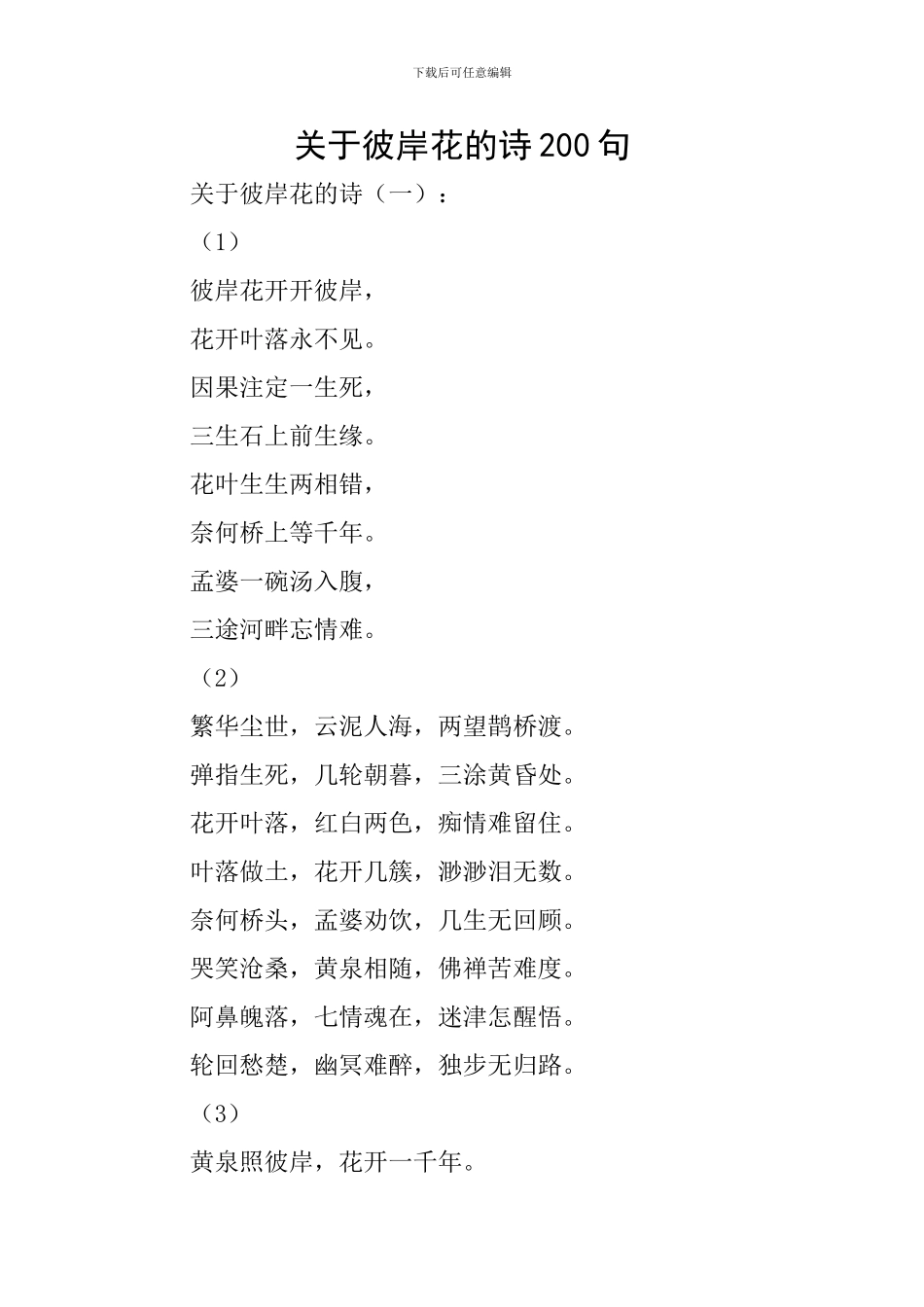 关于彼岸花的诗200句_第1页