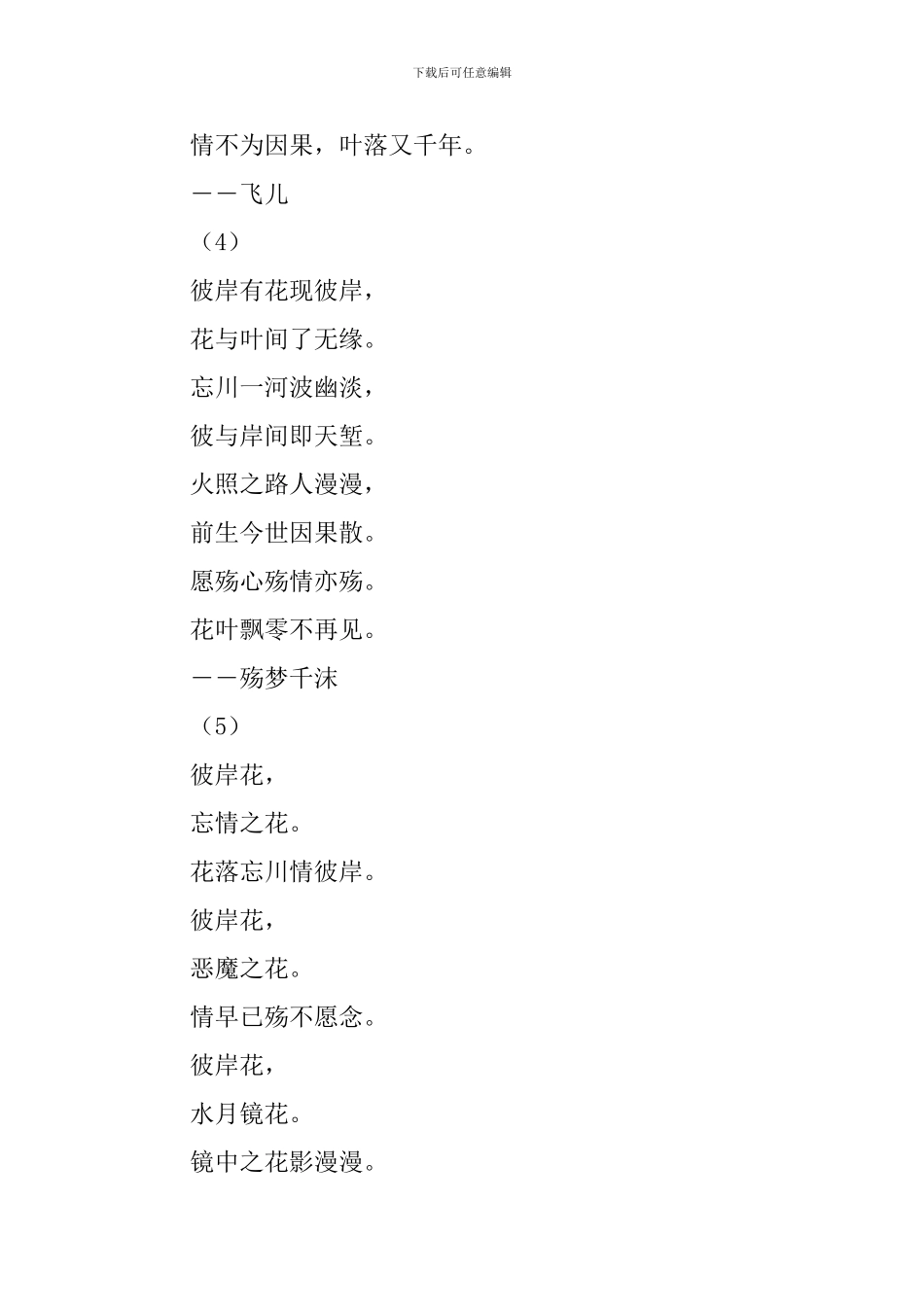 关于彼岸花的诗200句_第2页