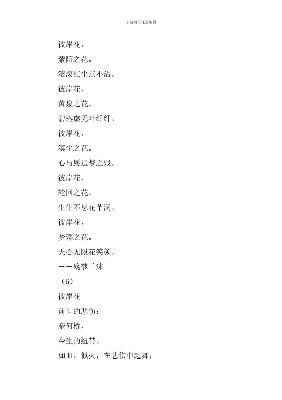 关于彼岸花的诗200句_第3页