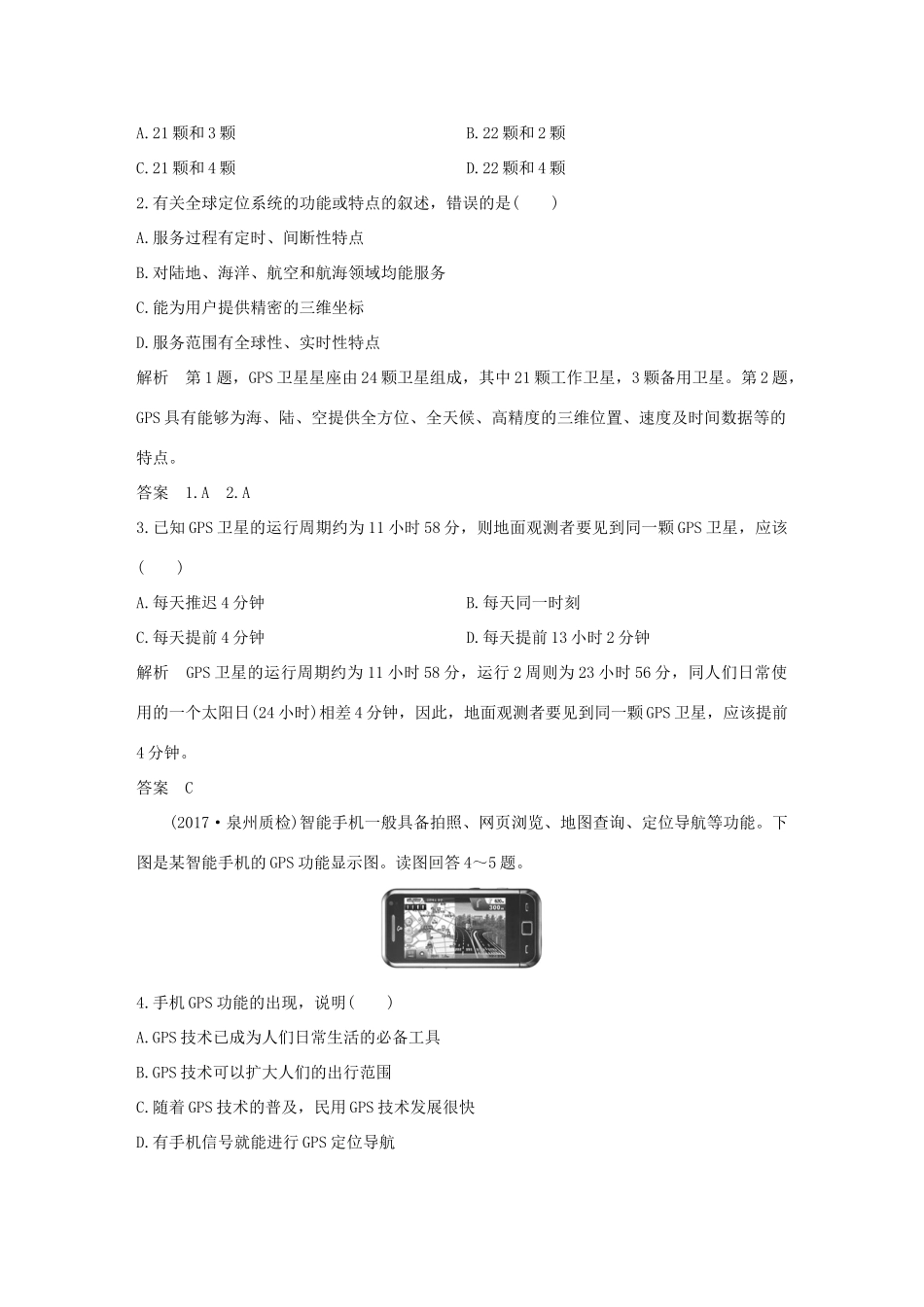 高中地理 第三章 地理信息技术的应用 第一节 全球定位系统的应用学案 中图版必修3-中图版高一必修3地理学案_第3页