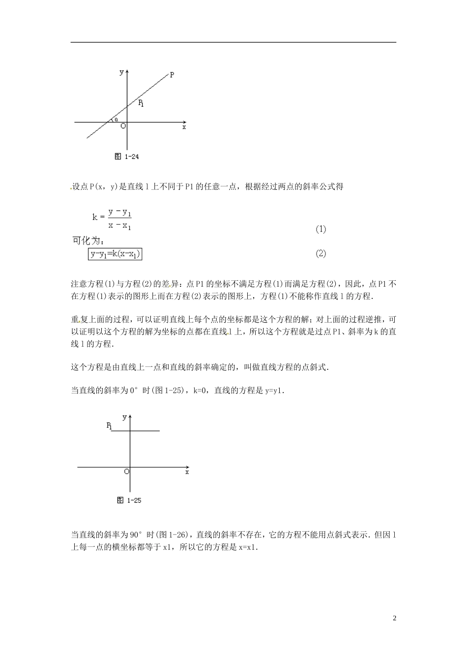 湖南省师范大学附属中学高三数学总复习 直线方程的点斜式、斜截式、两点式和截距式教案_第2页