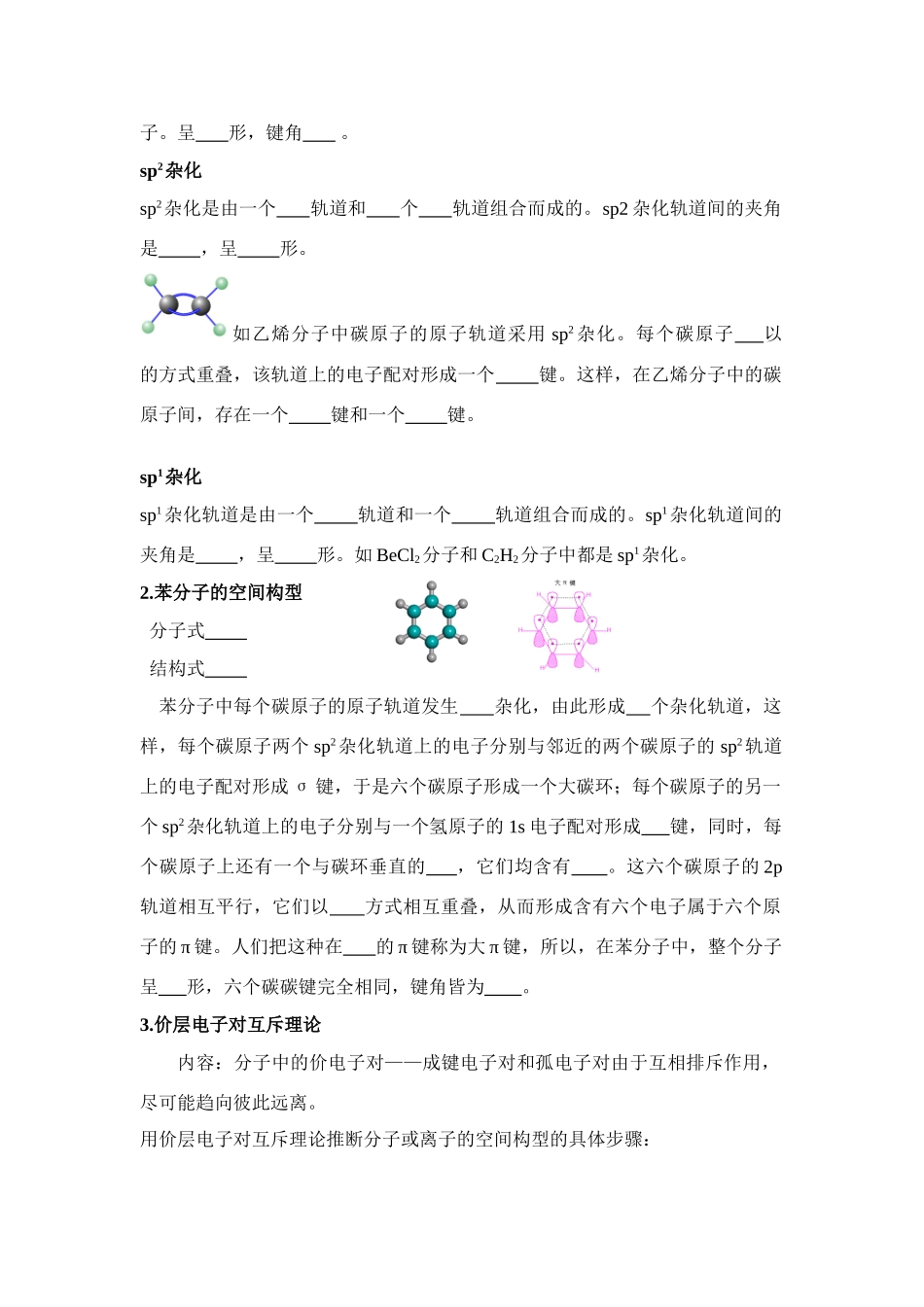 高中化学：第二节 共价键与分子的空间构型 学案鲁科版必修2_第2页
