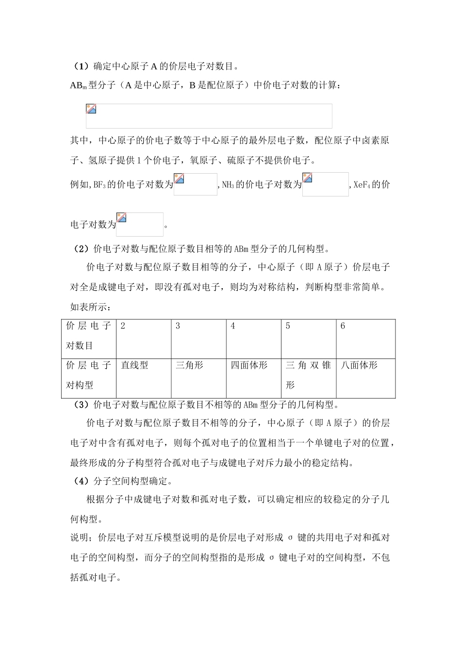 高中化学：第二节 共价键与分子的空间构型 学案鲁科版必修2_第3页