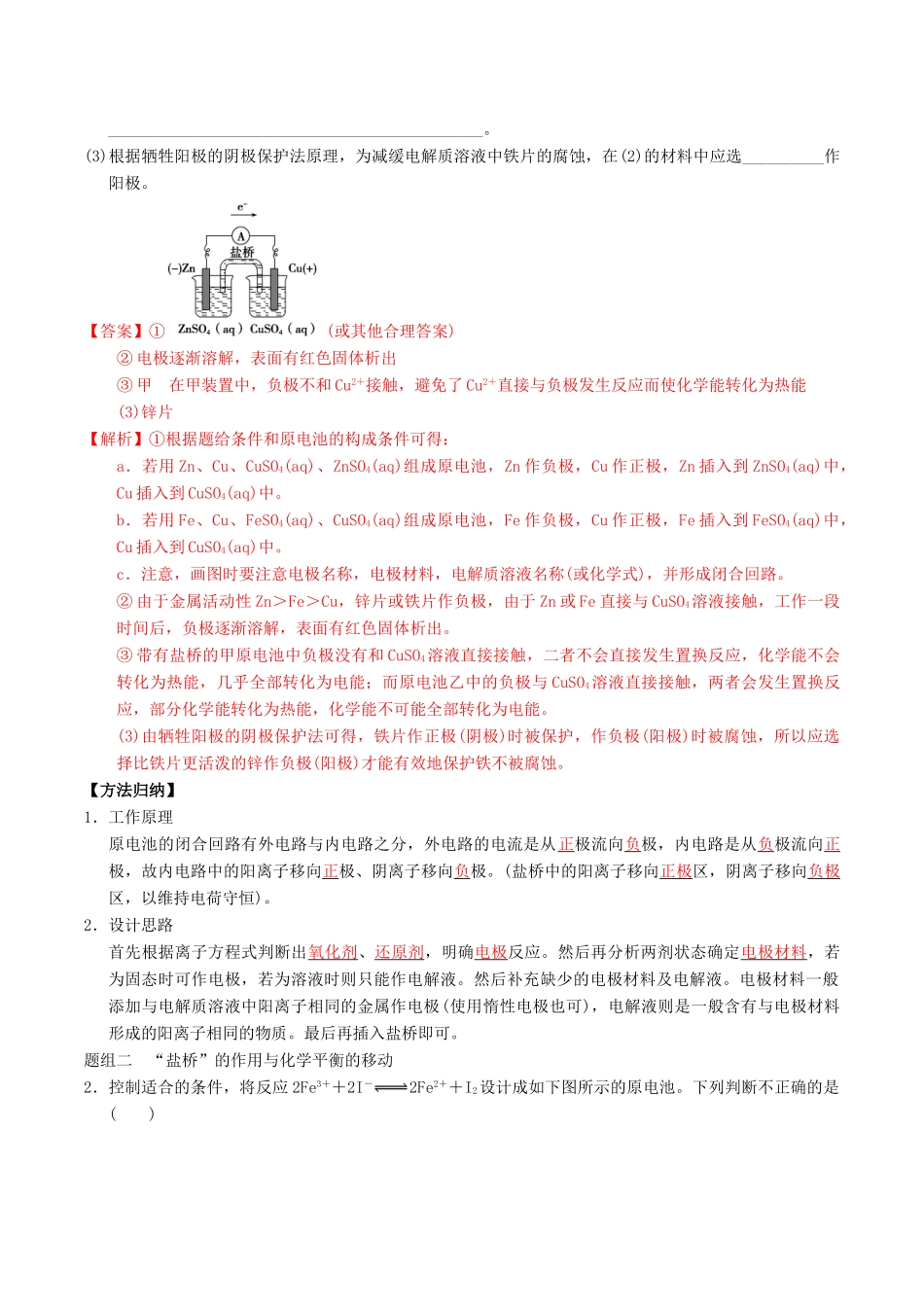 高考化学二轮复习 专题09 电化学学案 鲁科版-鲁科版高三全册化学学案_第2页