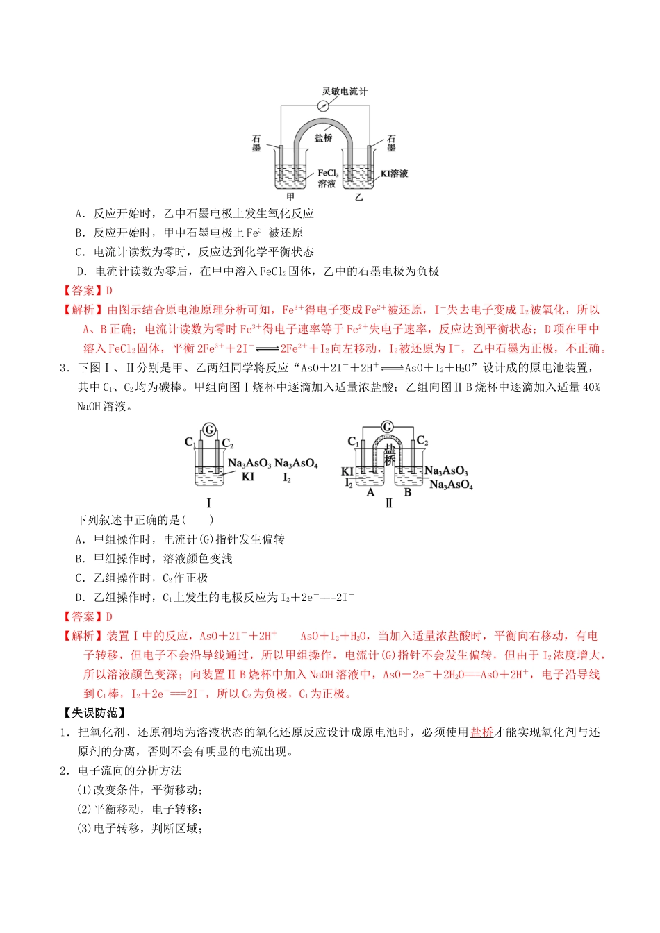 高考化学二轮复习 专题09 电化学学案 鲁科版-鲁科版高三全册化学学案_第3页
