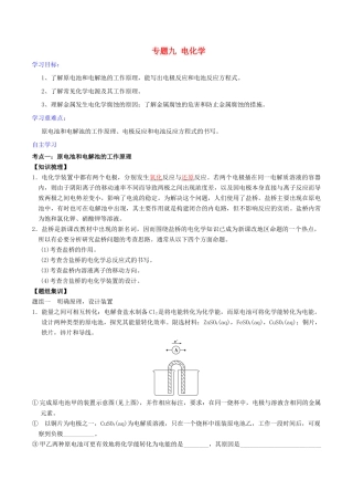 高考化学二轮复习 专题09 电化学学案 鲁科版-鲁科版高三全册化学学案