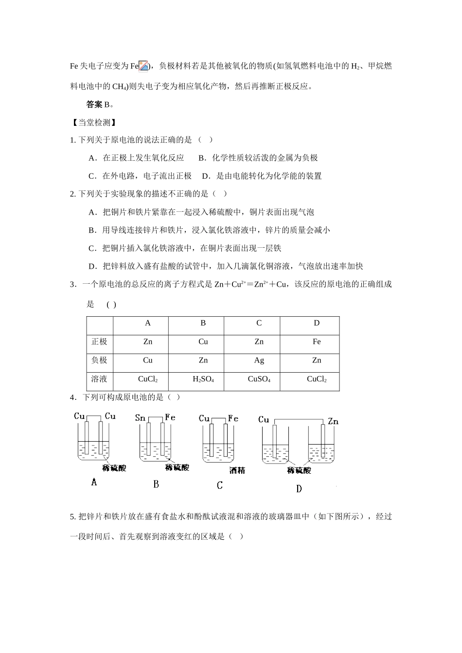 高中化学：2.3.2 化学反应为人类提供能量 学案 鲁科版必修2_第3页