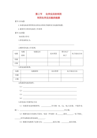 高中化学：2.3.2 化学反应为人类提供能量 学案 鲁科版必修2