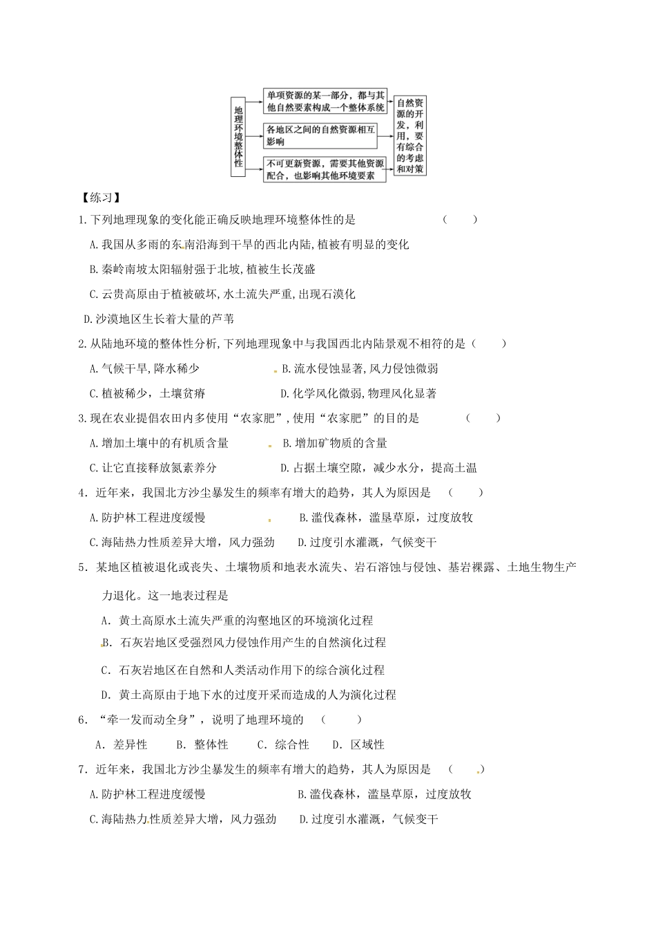 高中地理 3.2 自然地理环境的整体性（第1课时）学案（无答案） 湘教版必修1-湘教版高一必修1地理学案_第2页