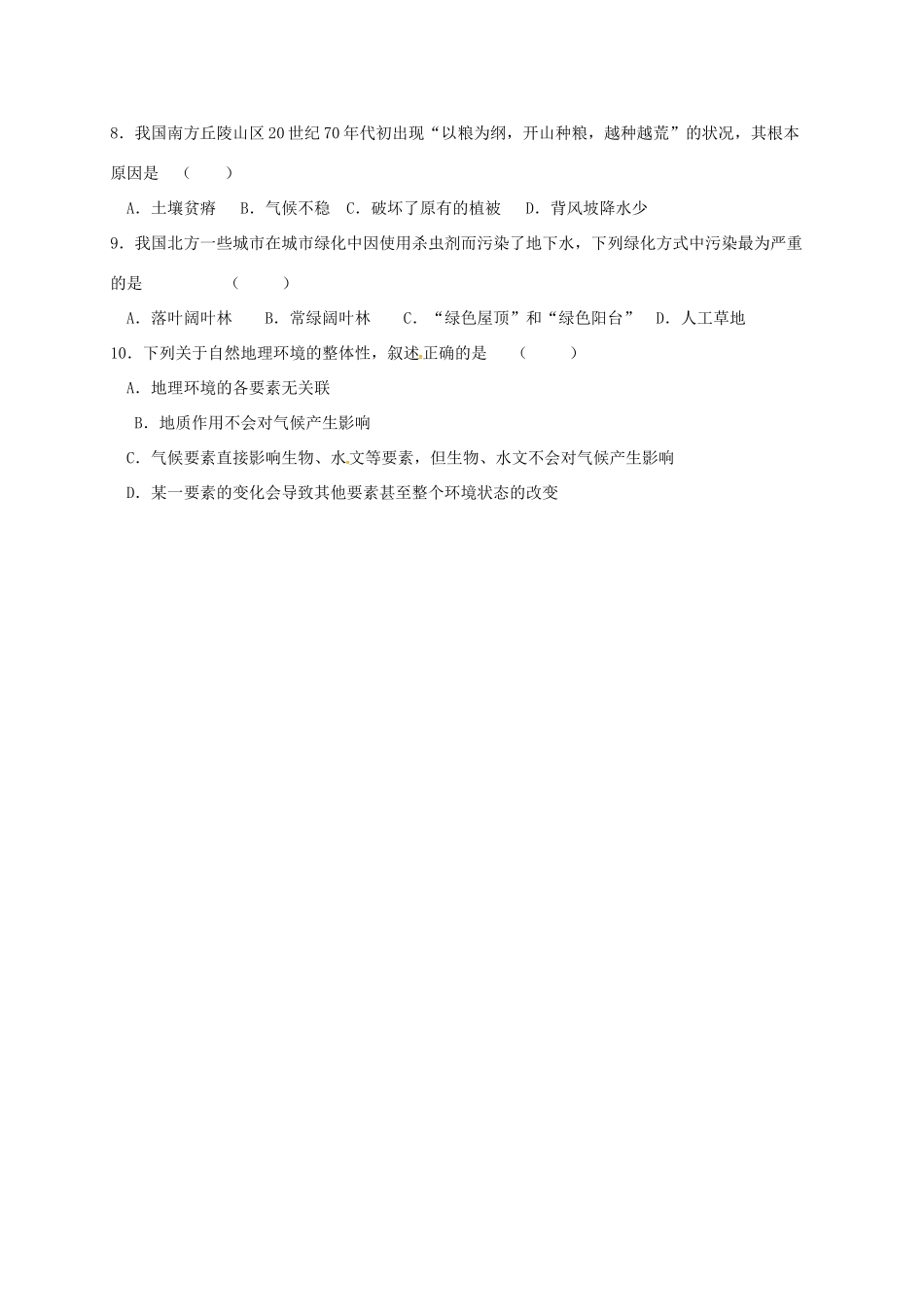 高中地理 3.2 自然地理环境的整体性（第1课时）学案（无答案） 湘教版必修1-湘教版高一必修1地理学案_第3页