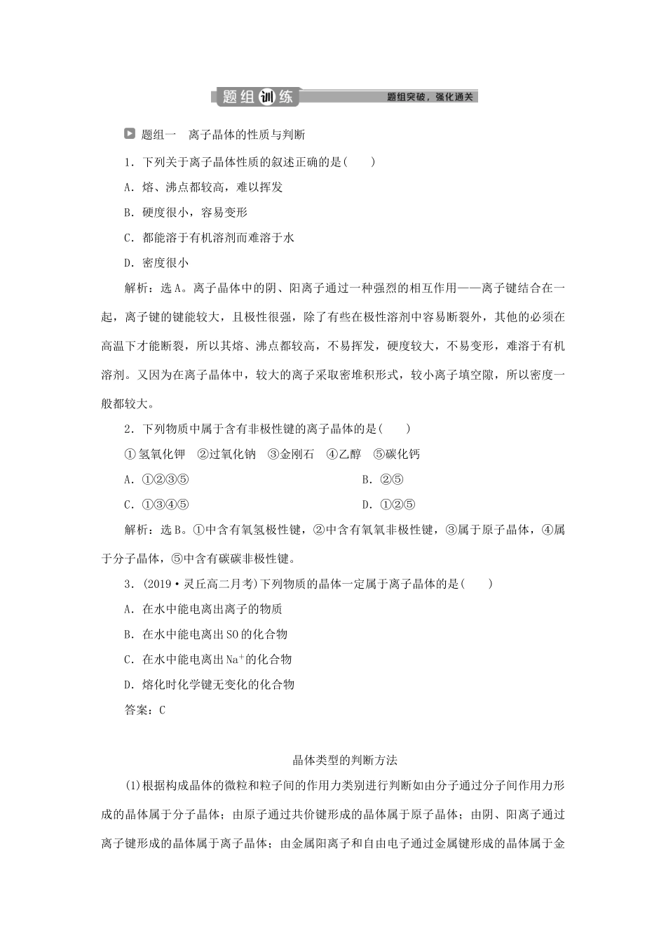 高中化学 第三章 晶体结构与性质 第四节 离子晶体学案 新人教版选修3-新人教版高二选修3化学学案_第3页