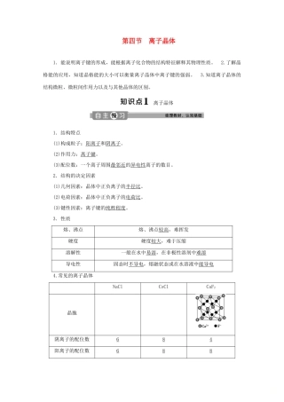 高中化学 第三章 晶体结构与性质 第四节 离子晶体学案 新人教版选修3-新人教版高二选修3化学学案