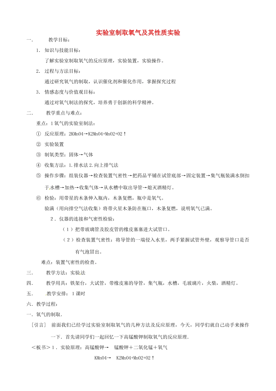 浙江省台州温岭市松门镇育英中学八年级科学下册《实验室制取氧气及其性质实验》教案 浙教版_第1页
