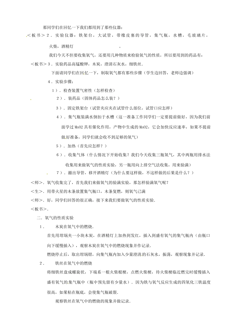 浙江省台州温岭市松门镇育英中学八年级科学下册《实验室制取氧气及其性质实验》教案 浙教版_第2页