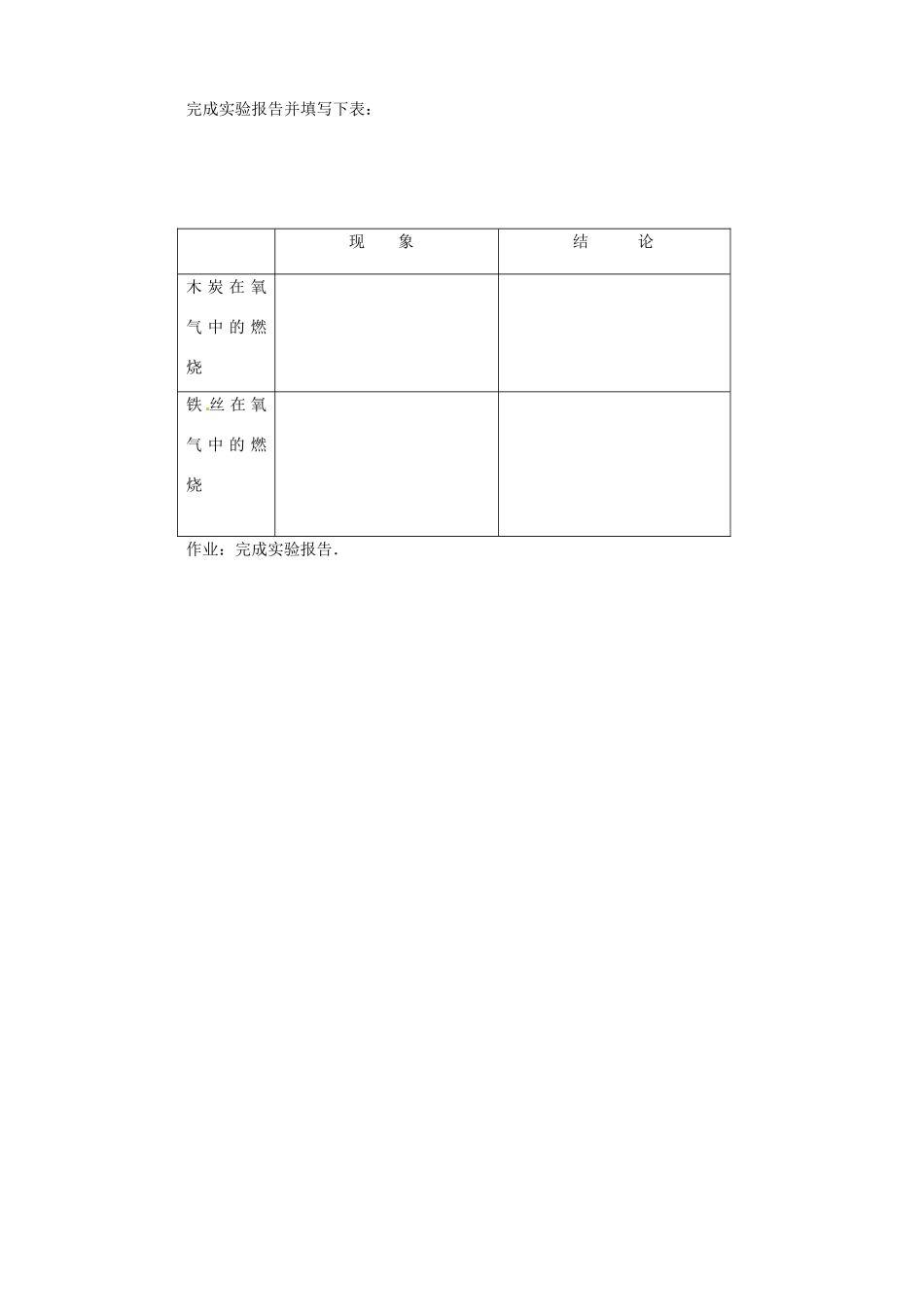浙江省台州温岭市松门镇育英中学八年级科学下册《实验室制取氧气及其性质实验》教案 浙教版_第3页