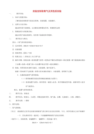 浙江省台州温岭市松门镇育英中学八年级科学下册《实验室制取氧气及其性质实验》教案 浙教版