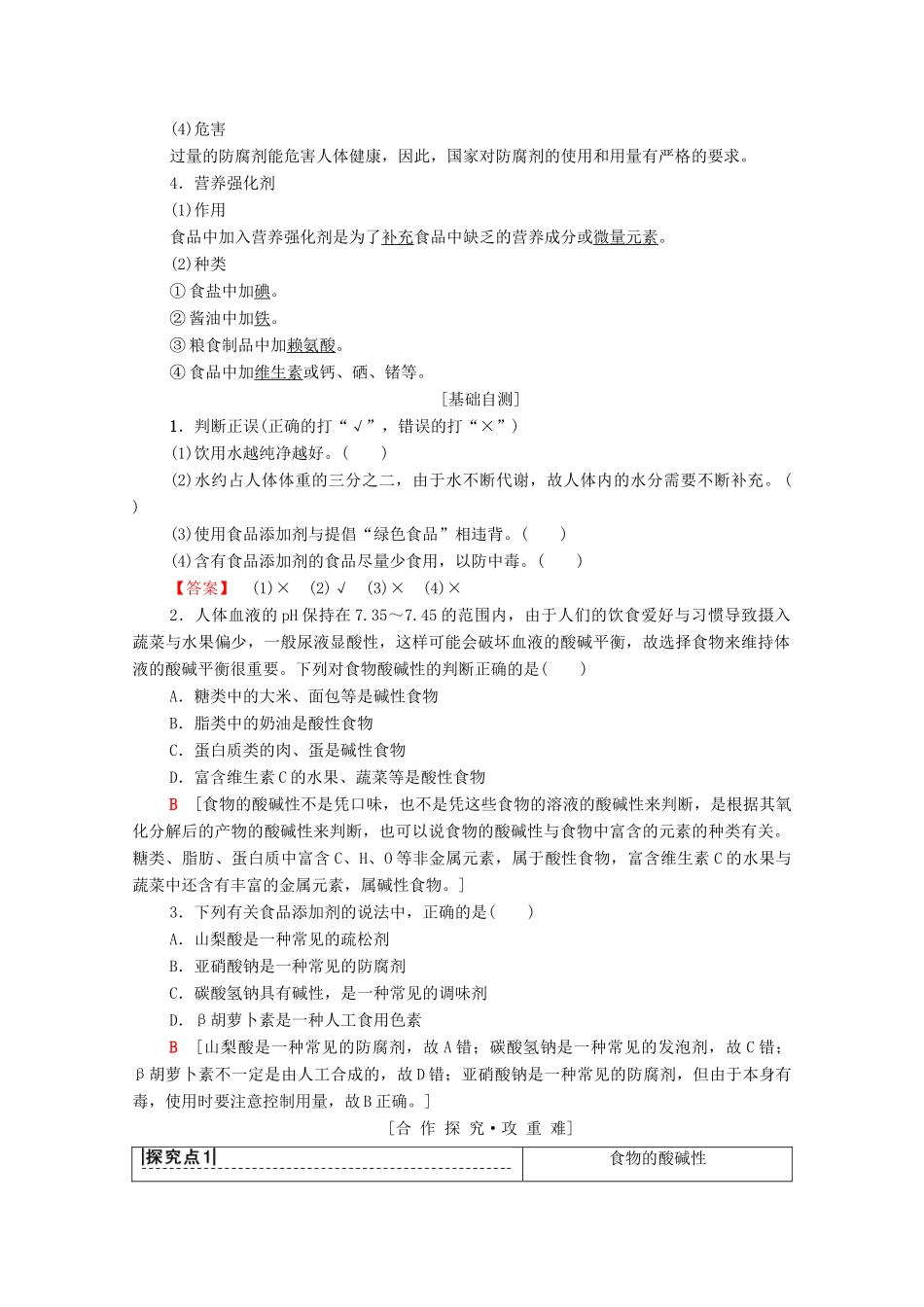 高中化学 第二章 促进身心健康 第1节 合理选择饮食学案 新人教版选修1-新人教版高中选修1化学学案_第3页