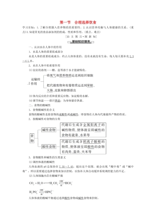 高中化学 第二章 促进身心健康 第1节 合理选择饮食学案 新人教版选修1-新人教版高中选修1化学学案