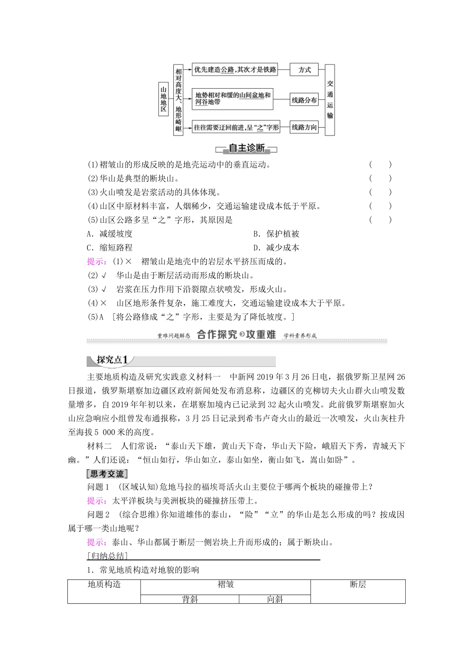 高中地理 第4章 地球形态的塑造 第2节 山地的形成学案 新人教版必修1-新人教版高一必修1地理学案_第2页
