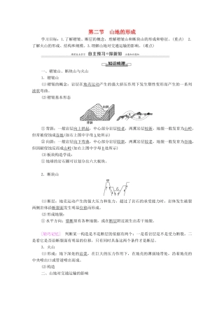 高中地理 第4章 地球形态的塑造 第2节 山地的形成学案 新人教版必修1-新人教版高一必修1地理学案