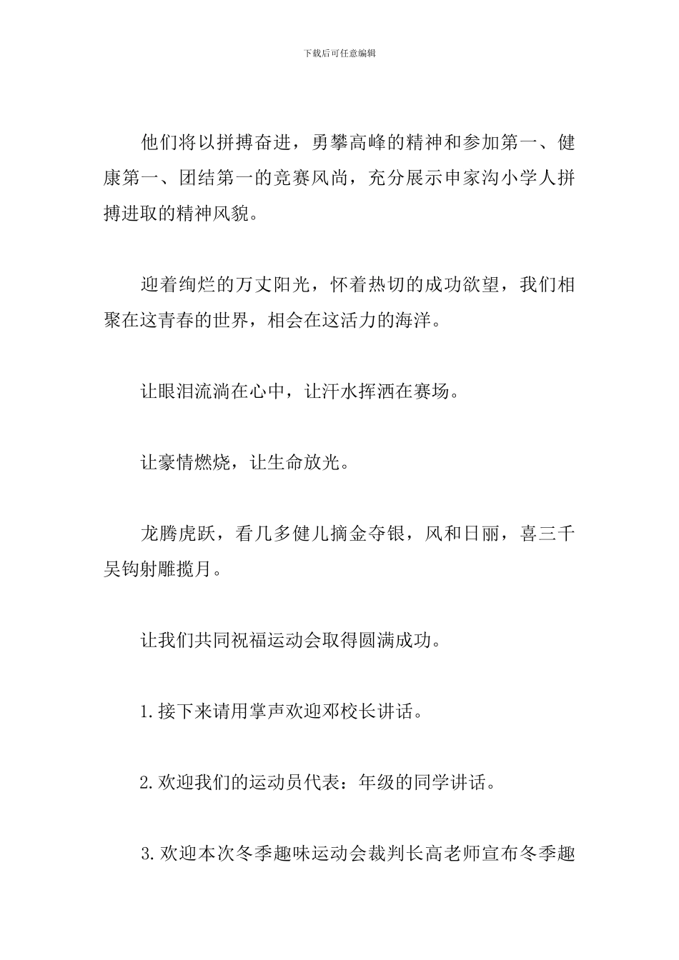 冬季校运会主持词怎么写_第2页