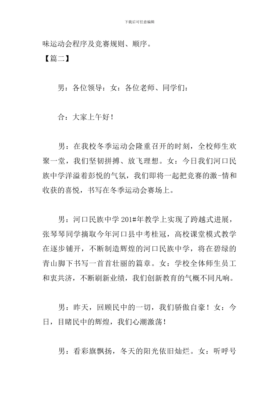 冬季校运会主持词怎么写_第3页