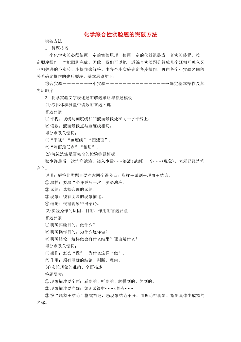 高考化学一轮总复习 第十一章 高考热点课9学案（含解析）-人教版高三全册化学学案_第1页