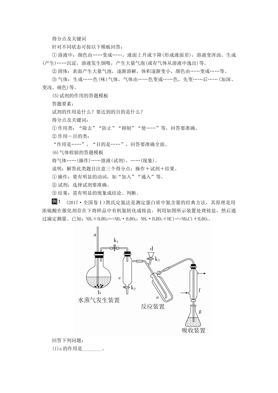 高考化学一轮总复习 第十一章 高考热点课9学案（含解析）-人教版高三全册化学学案_第2页