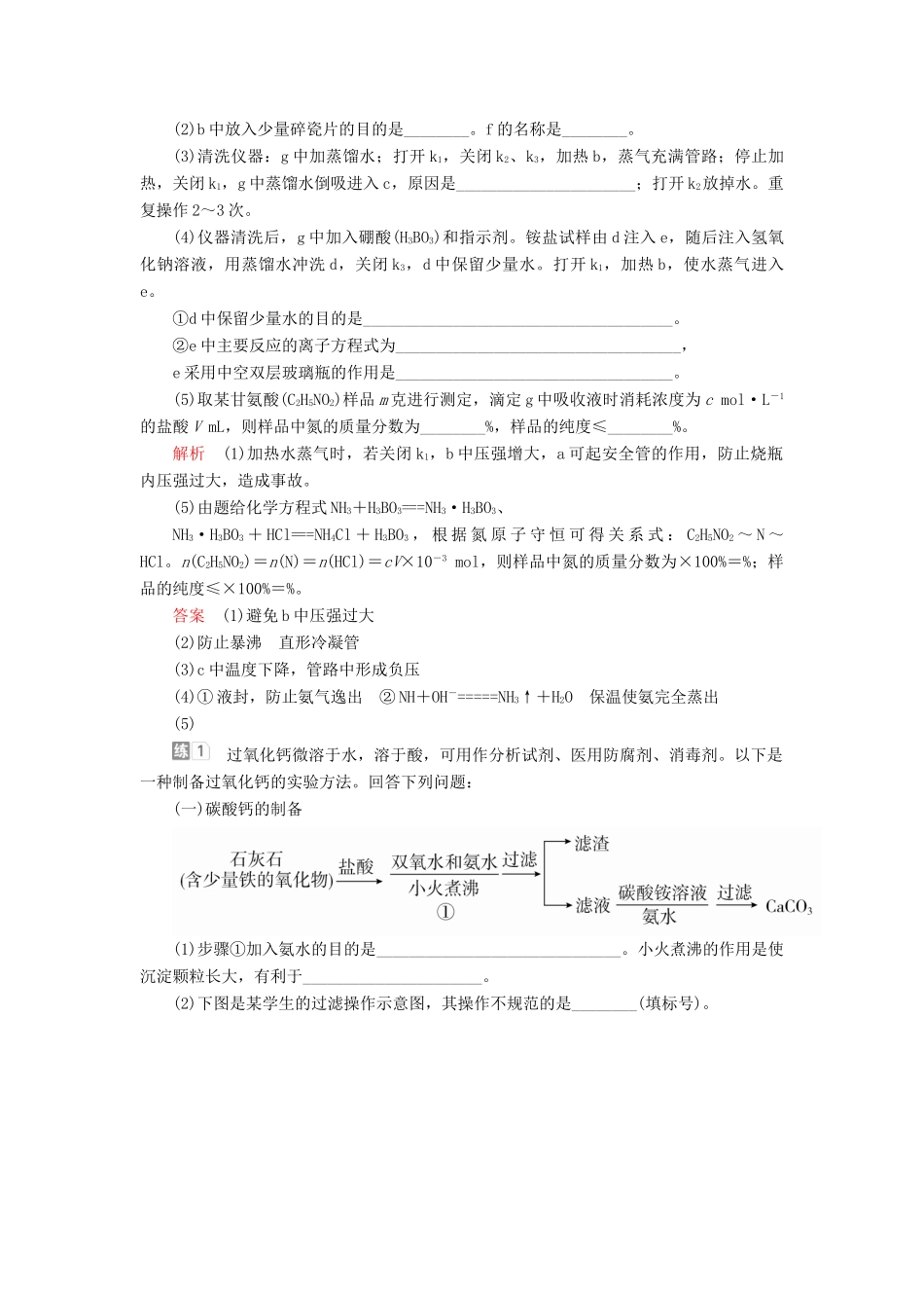 高考化学一轮总复习 第十一章 高考热点课9学案（含解析）-人教版高三全册化学学案_第3页