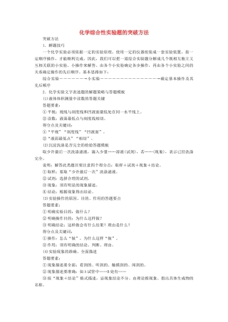 高考化学一轮总复习 第十一章 高考热点课9学案（含解析）-人教版高三全册化学学案