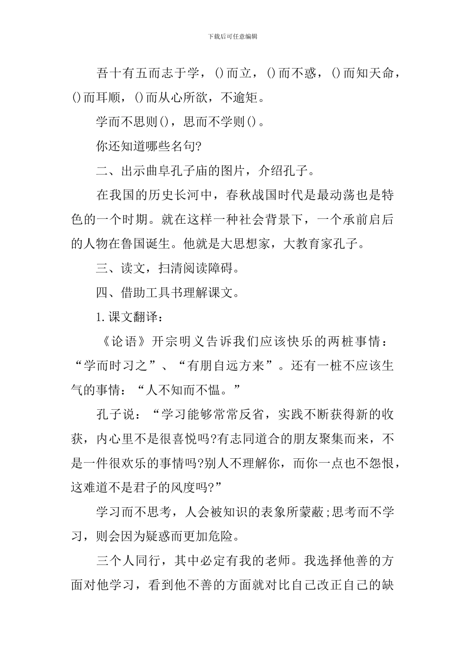 《论语四则》教学课件_第2页