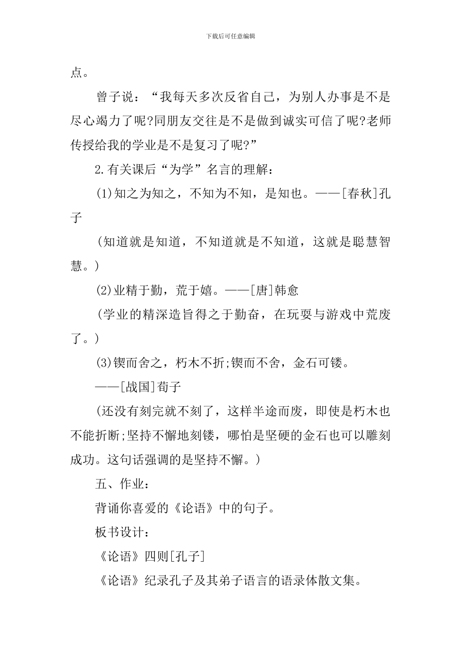 《论语四则》教学课件_第3页