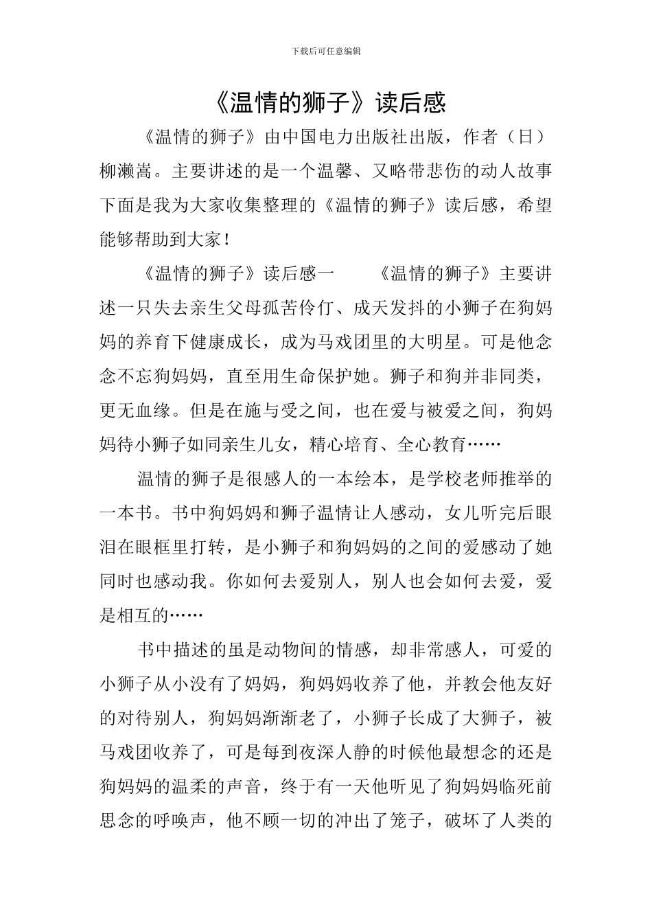 《温情的狮子》读后感_第1页