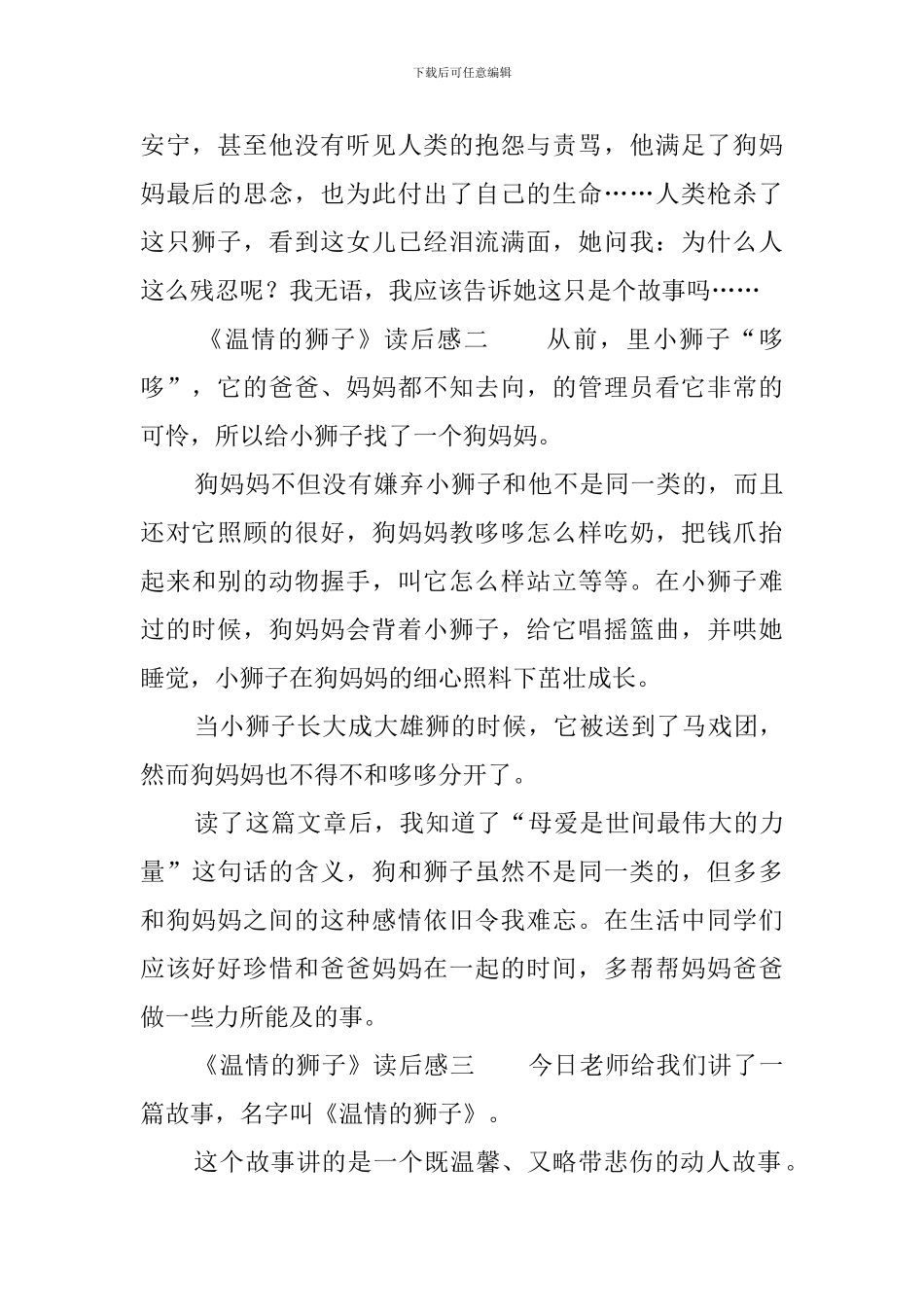 《温情的狮子》读后感_第2页