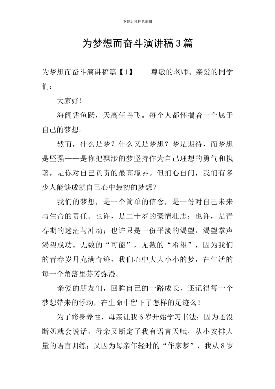 为梦想而奋斗演讲稿3篇_第1页